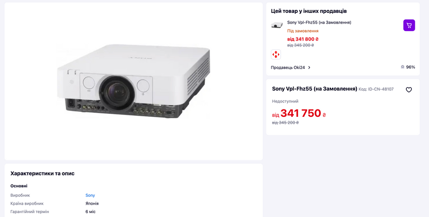 Проектор Sony VPL-FHZ55 (VPL-FHZ55/W) &mdash; б/в 10481 година напрацювання VPL-FHZ55/W фото